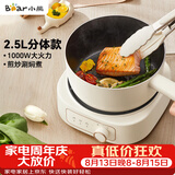 小熊（Bear）电煮锅 电火锅 电热锅 电炒锅2.5L小电锅分体 学生宿舍多功能锅煮煎炒锅 DHG-D25E5 