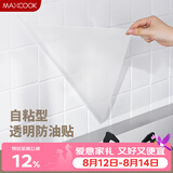 美厨（MAXCOOK）厨房贴纸 防油贴纸防水墙贴瓷砖贴膜灶台贴纸 0.6x5m透明MCPJ2175