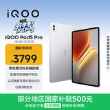 iQOO Pad5 Pro 16GB+512GB 银翼 国家补贴 13英寸游戏电竞大屏 蓝晶×天玑9400+ 平板电脑 vivo