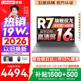 联想小新Pro16/小新16 2026年补贴15% 超轻薄笔记本电脑办公大学生设计本 旗舰标压锐龙处理器 【旗舰爆款】锐龙R7 16G 512G｜小新16C 国家补贴 16英寸 高清全面屏