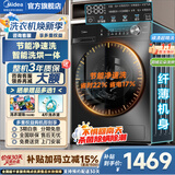 美的（Midea）滚筒洗衣机全自动国家补贴 家用10/12公斤单洗/洗烘一体机 一级能效节能变频除菌除螨 以旧换新 【10KG带烘干36】节能净速洗+低温柔烘 滚筒洗烘