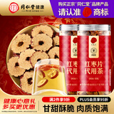 同仁堂品牌 北京同仁堂红枣片150g/瓶*2新疆原产大枣无核红枣干滋补茶