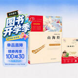 山海经 快乐读书吧四年级上册必读课外阅读书 小学语文教材配套课外阅读书目 附带真题  三升四暑假阅读书目万物复书四年级 开学季