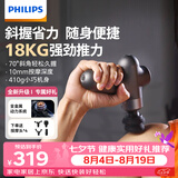 飞利浦（PHILIPS）筋膜枪小钢炮按摩仪专业级家用颈膜枪健身肌肉背腿部深层按摩器3107G 【七夕情人节礼物】