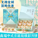 禾滋齋月饼礼盒装2026中秋月饼礼盒月饼广式五仁高档送长辈礼品团购定制 【锦月华彩】9饼9味全珐琅彩月饼540g