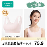 全棉时代【小波浪】少女内衣文胸初高中生发育期儿童背心透气 （8-11岁）