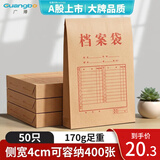 广博（GuangBo）50只A4大容量牛皮纸档案袋170g(不虚标)侧宽4cm资料文件袋标书合同文件票据资料袋办公用品Z67301