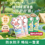 润本植物精油香圈手环30条*4组合装森林+恐龙儿童成人户外游玩便携