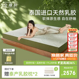 金橡树泰舒天然乳胶床垫泰国进口原液宿舍租房可定制1.8*2米 软硬适中