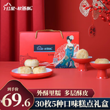红星软香酥牡丹馨750g15饼5味酥皮糕点点心陕西西安特产零食食品伴手礼礼盒 牡丹情1盒*1500克