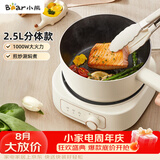 小熊（Bear）电煮锅 电火锅 电热锅 电炒锅2.5L小电锅分体 学生宿舍多功能锅煮煎炒锅 DHG-D25E5 