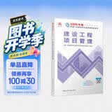 一建教材2026一级建造师2026教材单科 建设工程项目管理 中国建筑工业出版社