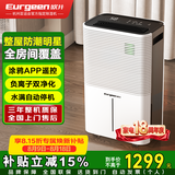 欧井（Eurgeen）除湿机/抽湿机 24L/天除湿量 回南天家用轻音室内干衣吸湿器 APP智联负离子净化 OJ-252E