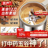 京严粉碎机磨粉机家用小型打粉机超细多功能研磨机中药五谷杂粮破壁机 旗舰款600ml【430不锈钢款】600W大动力 不锈钢机身|15s快速出粉|研磨细腻