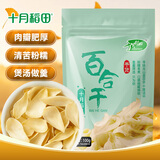 十月稻田 百合干 100g 龙山产苦百合 干货 银耳莲子桂圆枸杞羹煲汤食材