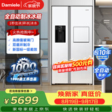 达米尼（Damiele）573升变频风冷无霜冰箱双开门对开门全自动制冰冰箱自动制冰家用大容量白色冰箱制冰 573(C)一级能效+味新一周鲜+魔盒+银离子杀菌