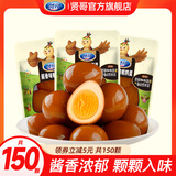 贤哥鹌鹑蛋卤蛋休闲零食小吃盐焗香辣五香味卤味熟食开袋即食独立包装 酱香味 三枚装 共150颗（950g）
