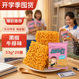 豫竹脆司令方便面干吃脆掌心面休闲零食黑椒牛排味53g*20袋整箱
