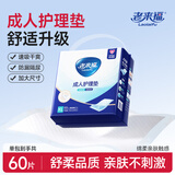 老来福 成人护理垫60x90cm老年人尿不湿老人隔尿床垫产妇产褥垫尿垫60片 【经济型】60*90CM-单包60片
