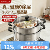 美厨（MAXCOOK）二层蒸锅 28cm不锈钢蒸锅复底可蒸可煮 燃气灶电磁炉通用