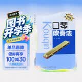 新编口琴吹奏法