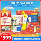 PIYO PEN小鸡球球32G点读笔礼盒儿童启蒙早教玩具男孩女孩生日礼物