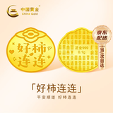 中国黄金（CHINA GOLD）公主请发财黄金手机贴片贴纸摆件七夕情人节礼物送女友工艺品 好事连连-手机贴片【纪念品】