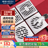 恒洁（HEGII） 不锈钢地漏防臭洗衣机卫生间淋浴房下水道防臭大排量地漏 洗衣机*1+厨卫*1+淋浴*2 