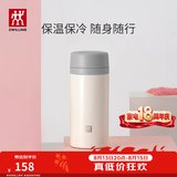 双立人（ZWILLING）保温杯水杯杯子大容量泡茶杯商务杯男士女士茶滤杯七夕节礼物送礼 白色420ml