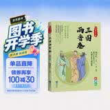 一读就上瘾的中国史：历史风云人物（三国两晋卷）2023新版