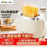 小熊（Bear）面包机 烤面包片机烤吐司机多士炉家用全自动早餐机三明治2片轻食机50s速烤DSL-N02C5