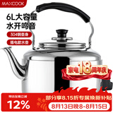 美厨（MAXCOOK）电水壶 304不锈钢烧水壶响水壶 6L加厚中式鸣音 防干烧TB-Z26