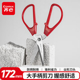 齐心172mm家用剪刀 小剪子手工剪纸刀 办公用品 大手柄 B2711