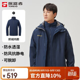 探路者（TOREAD）冲锋衣男 户外三合一抓绒可脱卸两件套防风保暖登山服防寒服外套