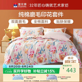 富安娜磨毛四件套 100%纯棉被套床单 双人加大床品 230*229cm