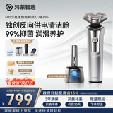鸿蒙智选【生日礼物】Hitick高速智能剃须刀7系Pro双擎动力Ai智能清洁舱支持华为智慧生活app送老公生日