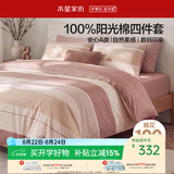 水星家纺床上四件套纯棉100%全棉a类透气被套夏季新品套件1.8米×2米床单款-林涧