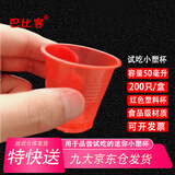 巴比客一次性杯试吃杯小纸杯子水杯品尝杯咖啡酸奶试饮杯迷你杯 红色塑料款50毫升 200只