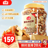沃隆全坚果混合坚果1kg休闲零食天然富硒鲍鱼果仁开心果仁炒货2斤装