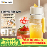 小熊（Bear）榨汁杯 无线榨汁机小型 便携式可碎冰果汁机水果搅拌机 家用多功能随行杯 节日礼品礼物 LLJ-K04V2