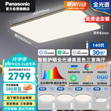 松下（Panasonic）吸顶灯客厅灯卧室灯智能全光谱护眼140瓦明擎 升级三室两厅风扇灯