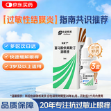 有效期至26年11月【原研药】埃美丁 富马酸依美斯汀滴眼液 5ml:2.5mg/盒*3盒装