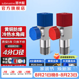 潜水艇（Submarine）角阀全铜 三角阀 加厚冷热通用防漏套装4分官方正品 水阀防滴漏 黄铜角阀【1冷+1热】2只装