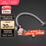 九牧（JOMOO）卫浴配件不锈钢编织软管不锈钢延长管30cm H5766-030103C-2