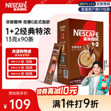 雀巢（Nestle）【樊振东同款】1+2特浓低糖*速溶咖啡三合一冲调饮品90条1170g