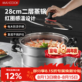 美厨（MAXCOOK）不锈钢蒸锅 28cm二层蒸锅汤锅复底感温设计 燃气电磁炉通用MCZ903
