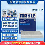 马勒（MAHLE）带炭PM2.5空调滤芯空调滤清器LAK824(赛欧10年后/新凯越/乐风RV)