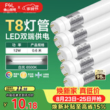 佛山照明T8灯管LED双端长0.6米12W日光色6500K5只装