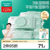 全棉时代EDI纯水湿厕纸巾 60抽*6包湿巾家庭装加大加厚私护清洁卷纸卫生纸