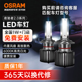 欧司朗（OSRAM）汽车LED大灯灯泡远近光一体 夜驰者2.0 H4 一对 6000K 12V/25W